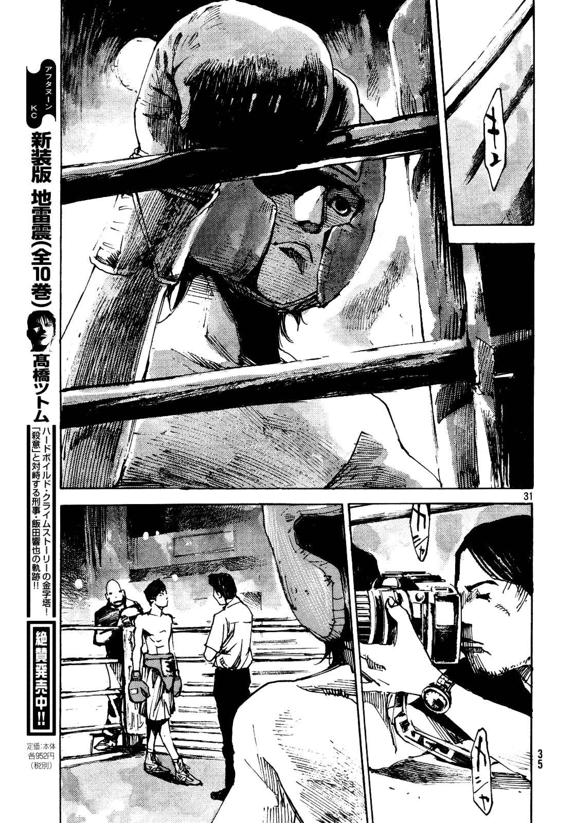 Black-Box Ryoga Ishida 第29页