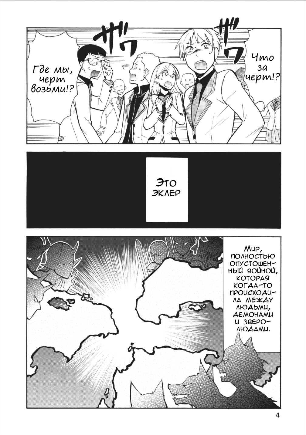 Isekai Shoukan wa Nidome Desu Второй раз в другом мире. 第2页