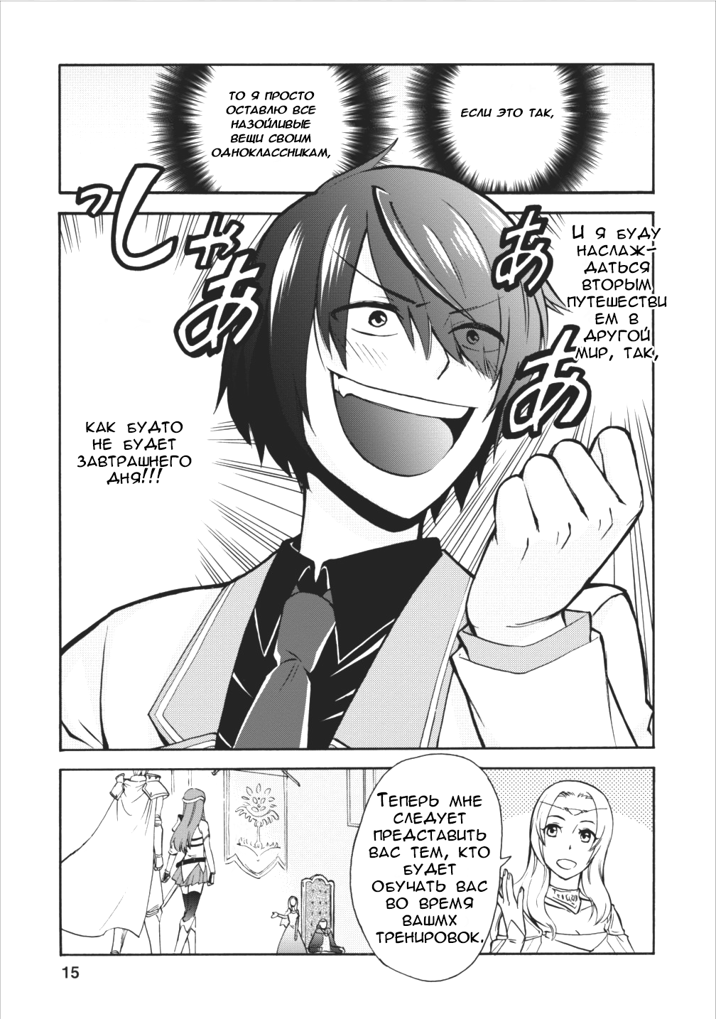Isekai Shoukan wa Nidome Desu Второй раз в другом мире. 第12页