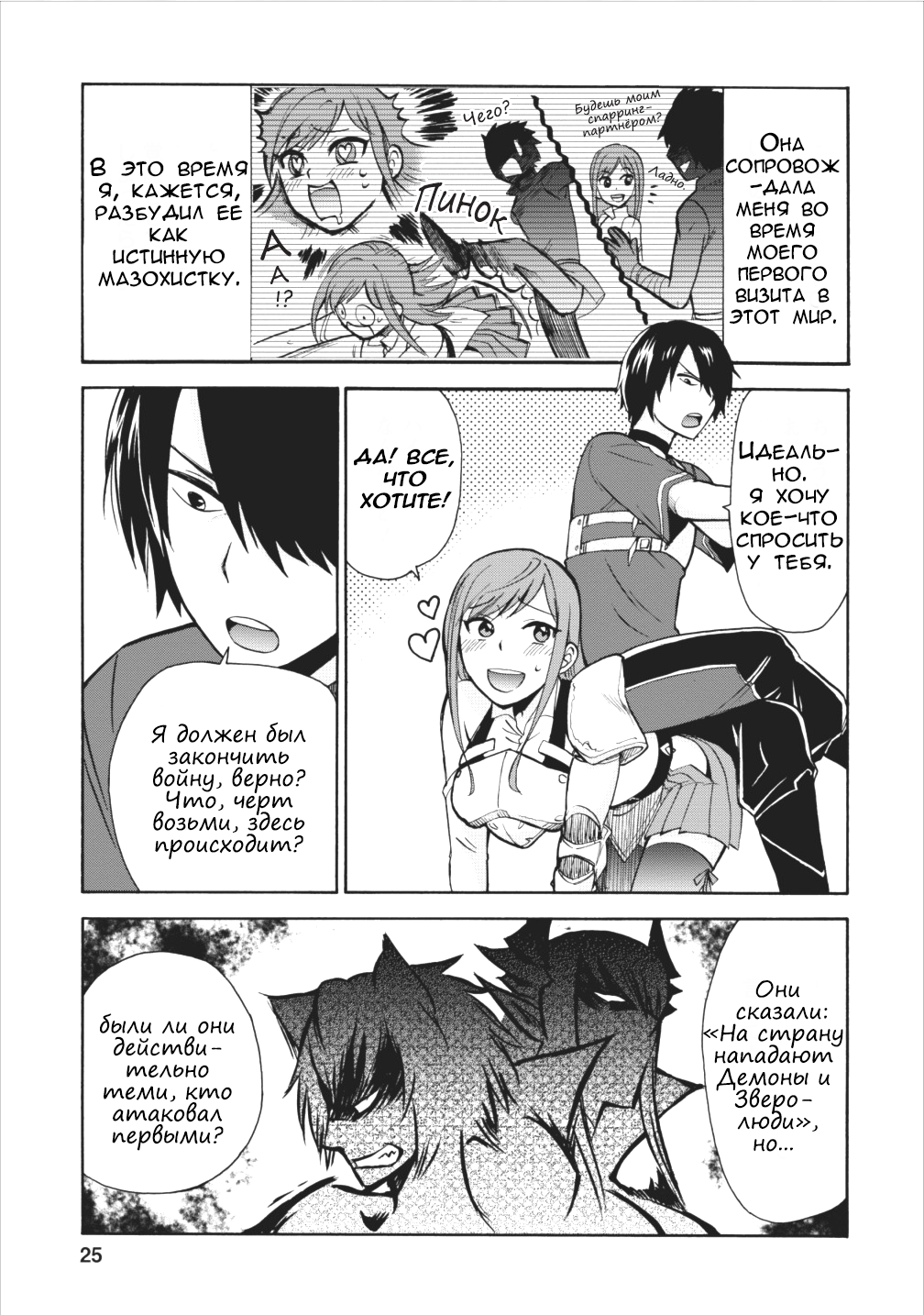 Isekai Shoukan wa Nidome Desu Второй раз в другом мире. 第22页