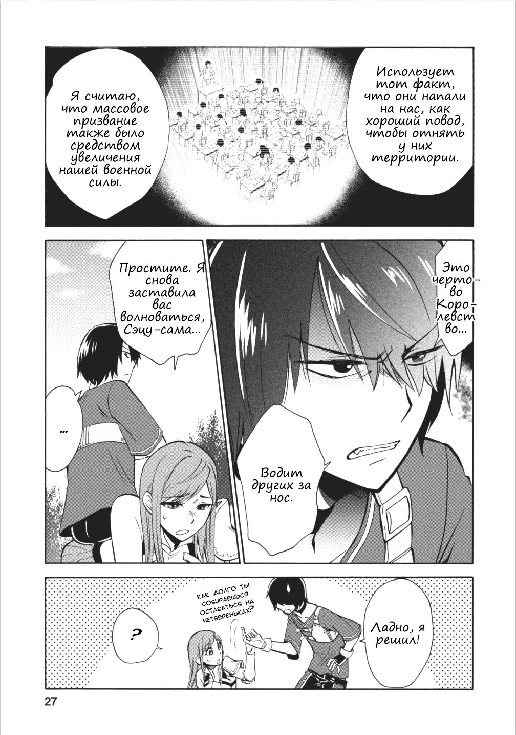 Isekai Shoukan wa Nidome Desu Второй раз в другом мире. 第24页