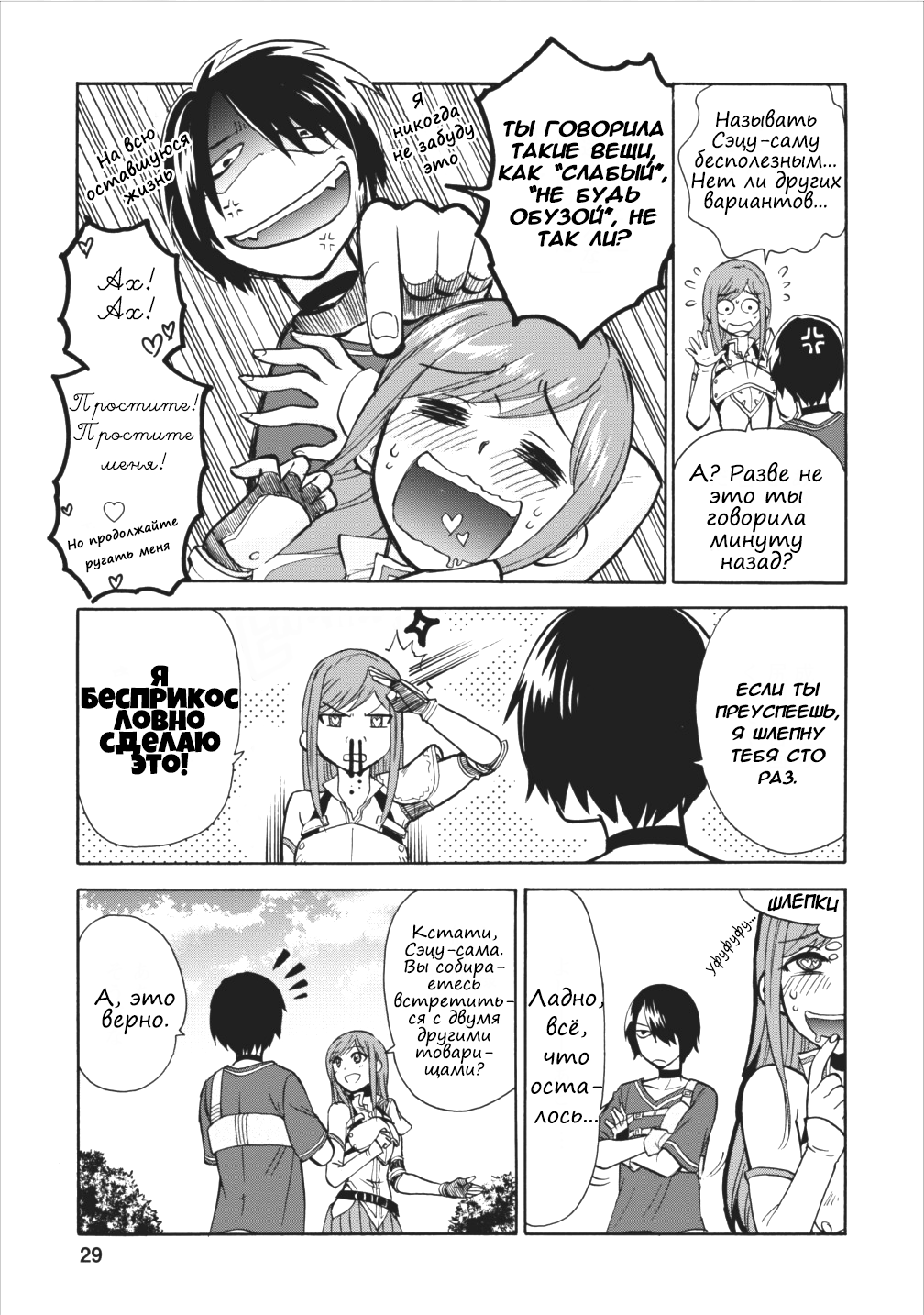 Isekai Shoukan wa Nidome Desu Второй раз в другом мире. 第26页