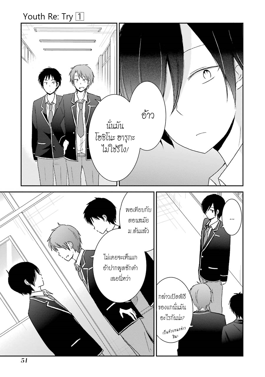 Seishun Re:Try ฮารุกะ 第12页