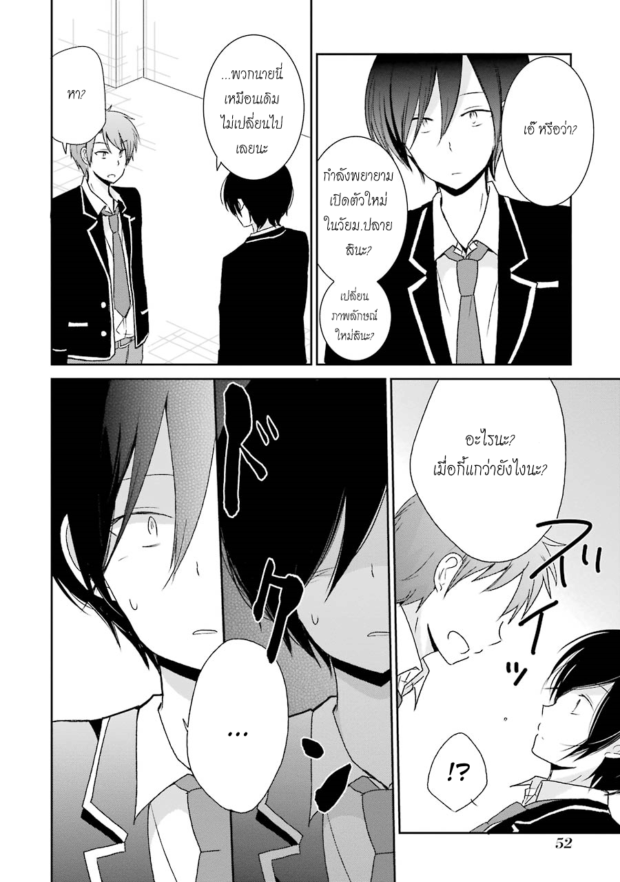 Seishun Re:Try ฮารุกะ 第13页