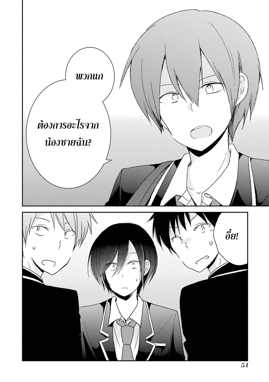 Seishun Re:Try ฮารุกะ 第15页