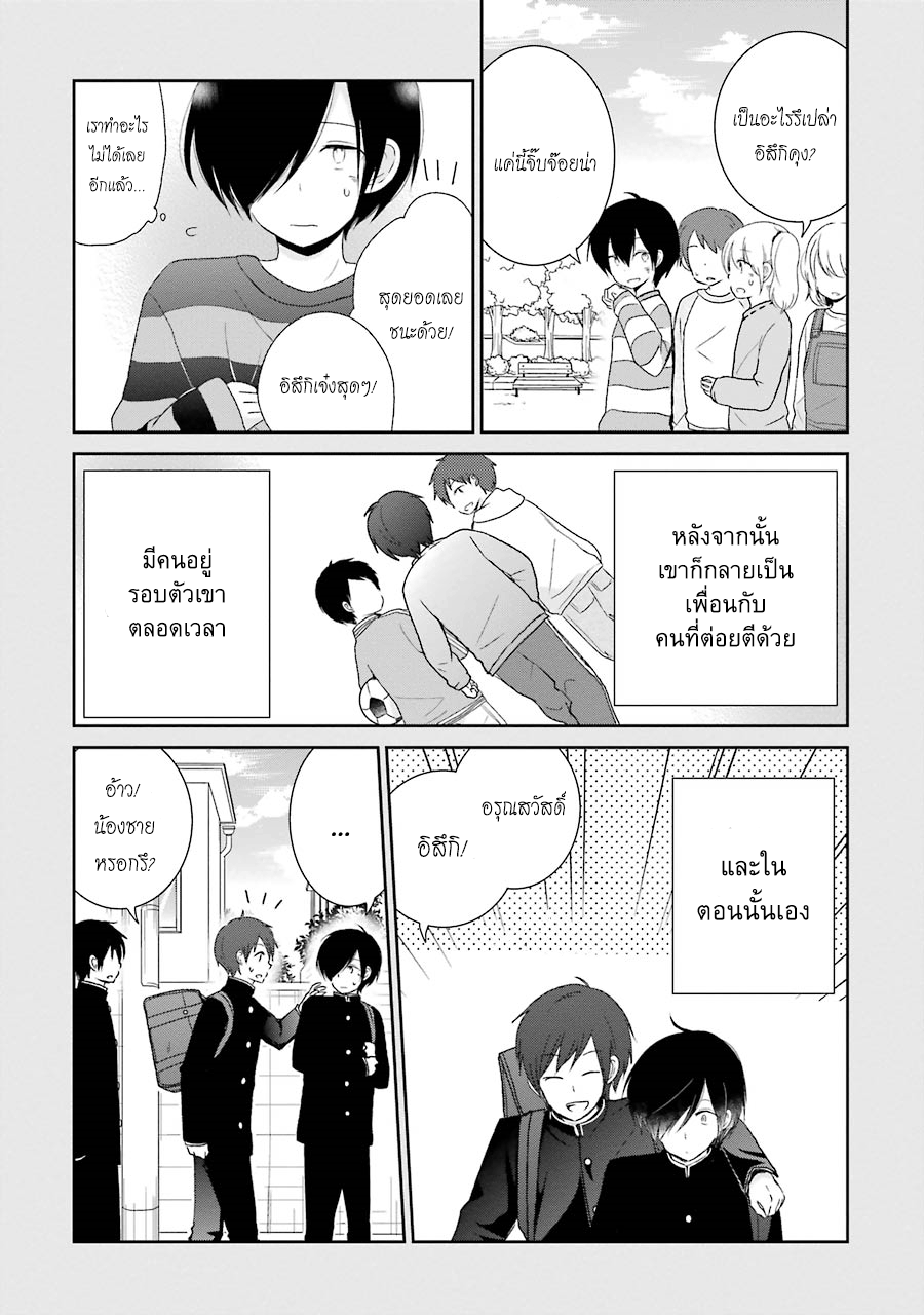 Seishun Re:Try ฮารุกะ 第20页
