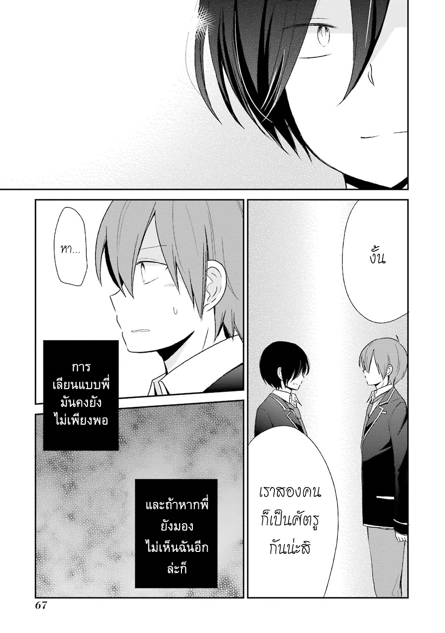 Seishun Re:Try ฮารุกะ 第28页