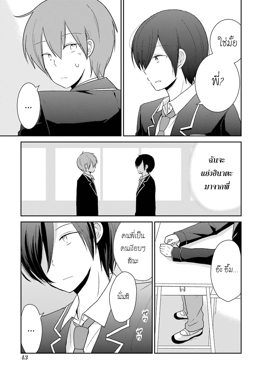 Seishun Re:Try ฮารุกะ 第4页