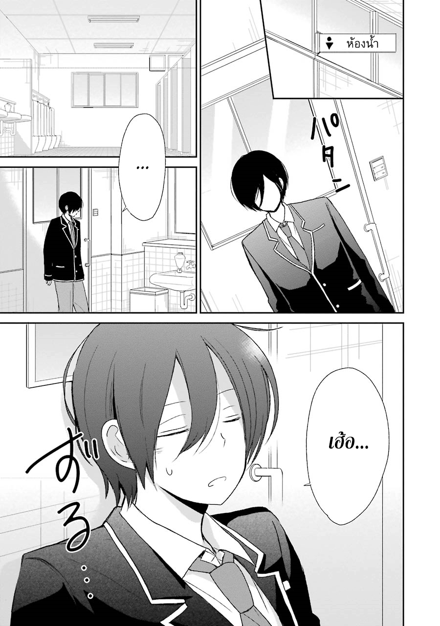 Seishun Re:Try ฮารุกะ 第8页