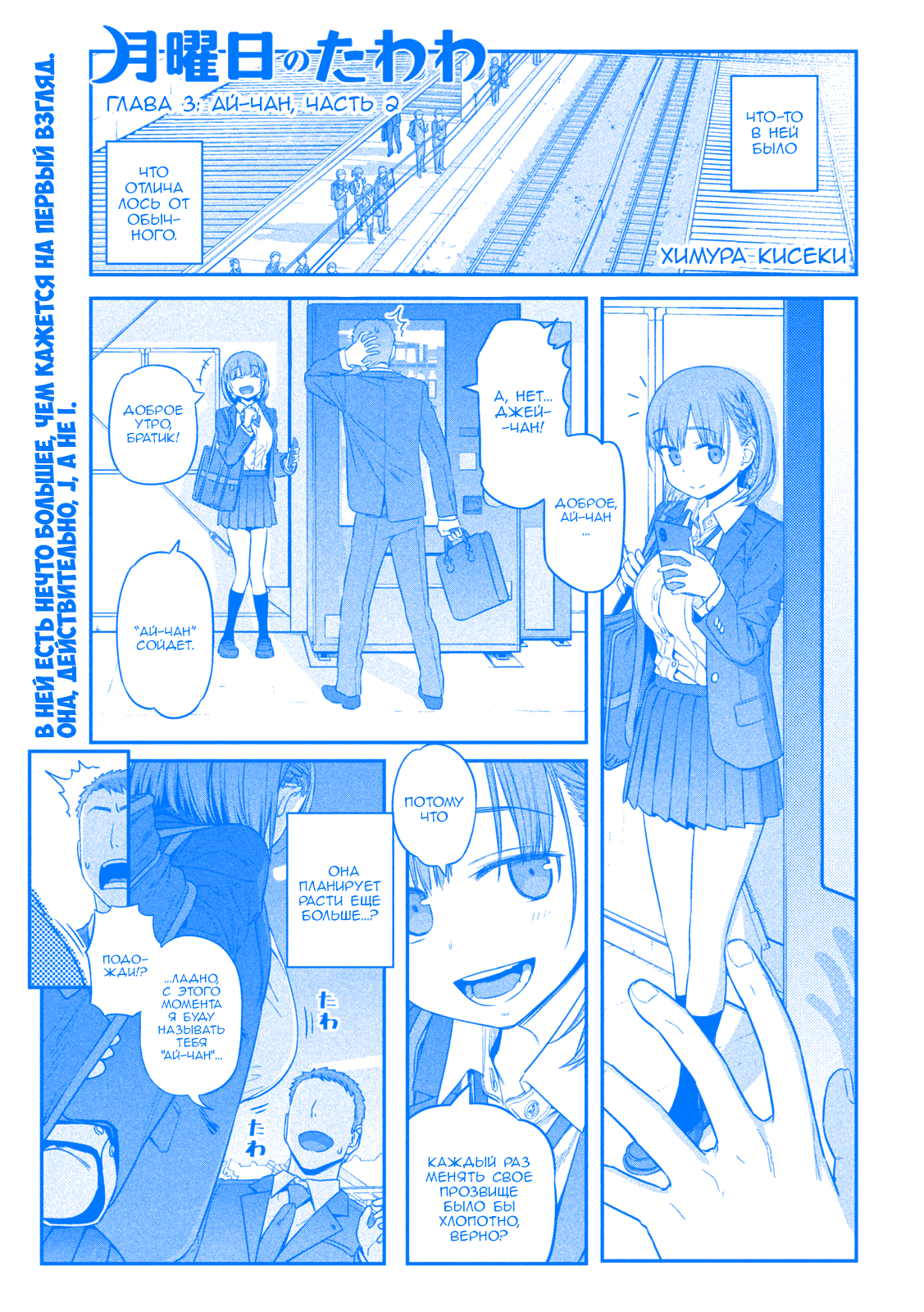 Getsuyoubi no Tawawa (Blue) (Fan Colored) Ай-Чан, Часть 2 (Голубая) 第1页