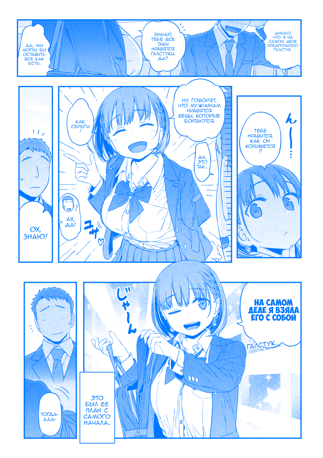 Getsuyoubi no Tawawa (Blue) (Fan Colored) Ай-Чан, Часть 2 (Голубая) 第11页