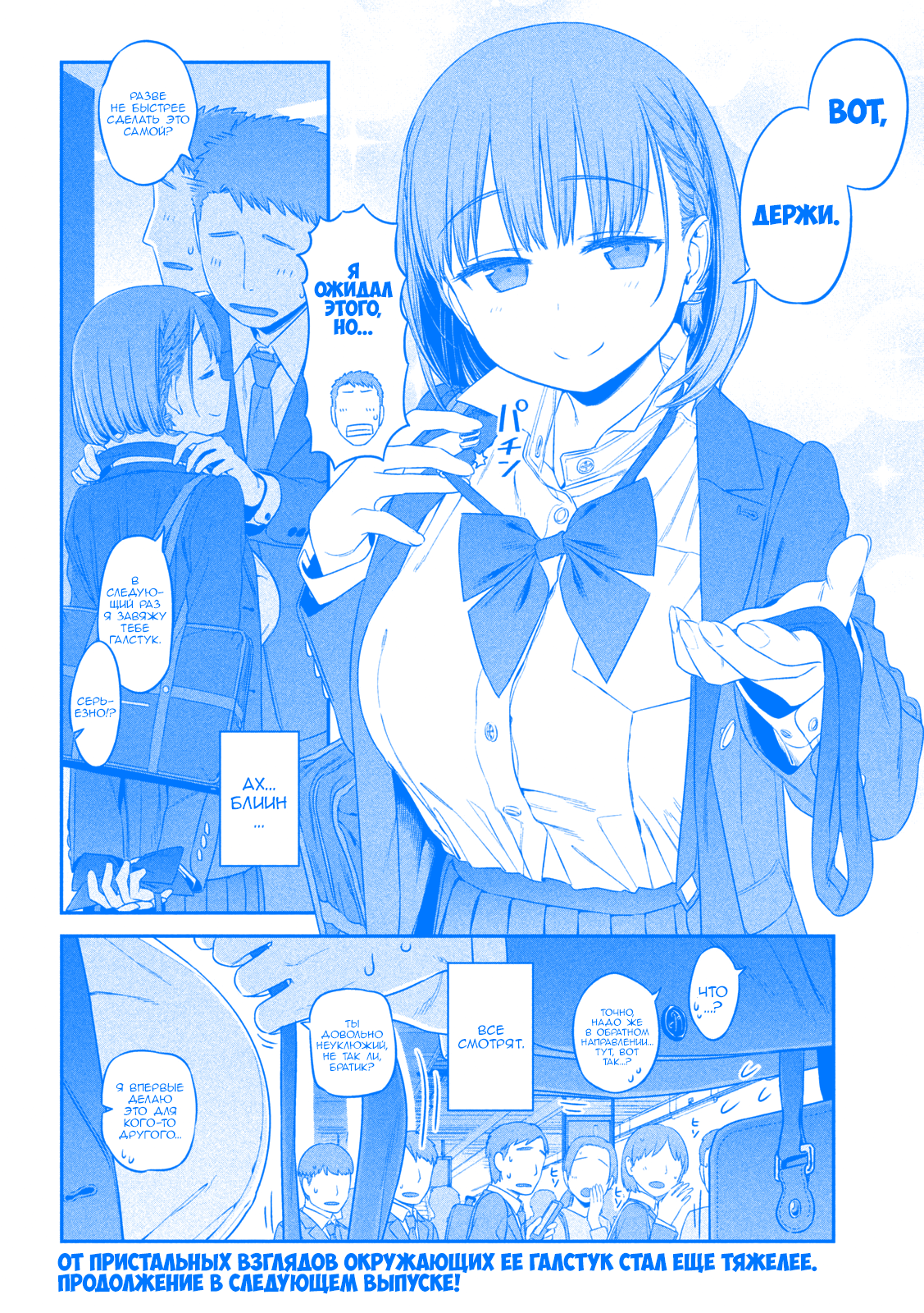 Getsuyoubi no Tawawa (Blue) (Fan Colored) Ай-Чан, Часть 2 (Голубая) 第12页