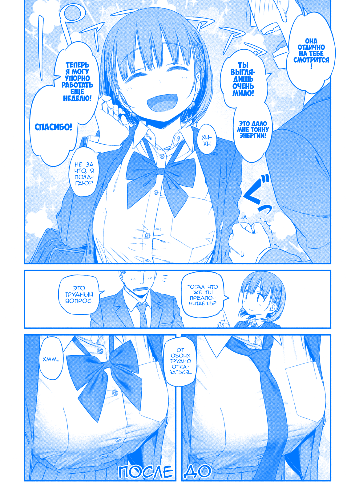 Getsuyoubi no Tawawa (Blue) (Fan Colored) Ай-Чан, Часть 2 (Голубая) 第4页