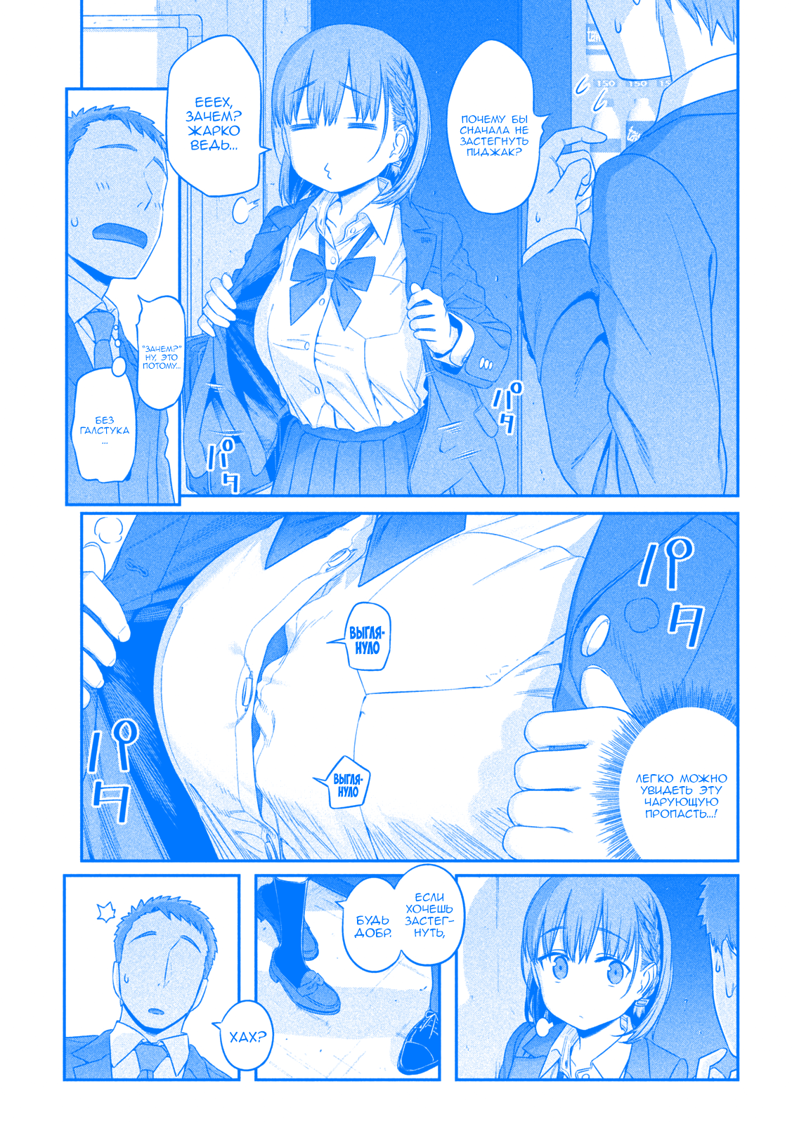 Getsuyoubi no Tawawa (Blue) (Fan Colored) Ай-Чан, Часть 2 (Голубая) 第5页