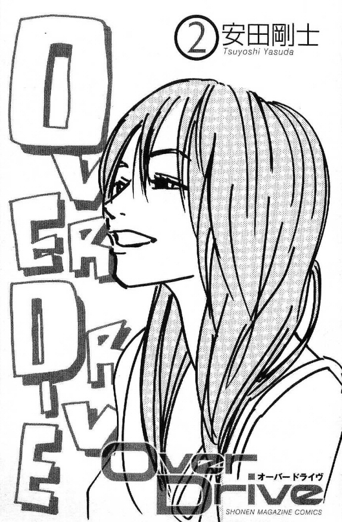 Over Drive Funky monkey baby. 第3页