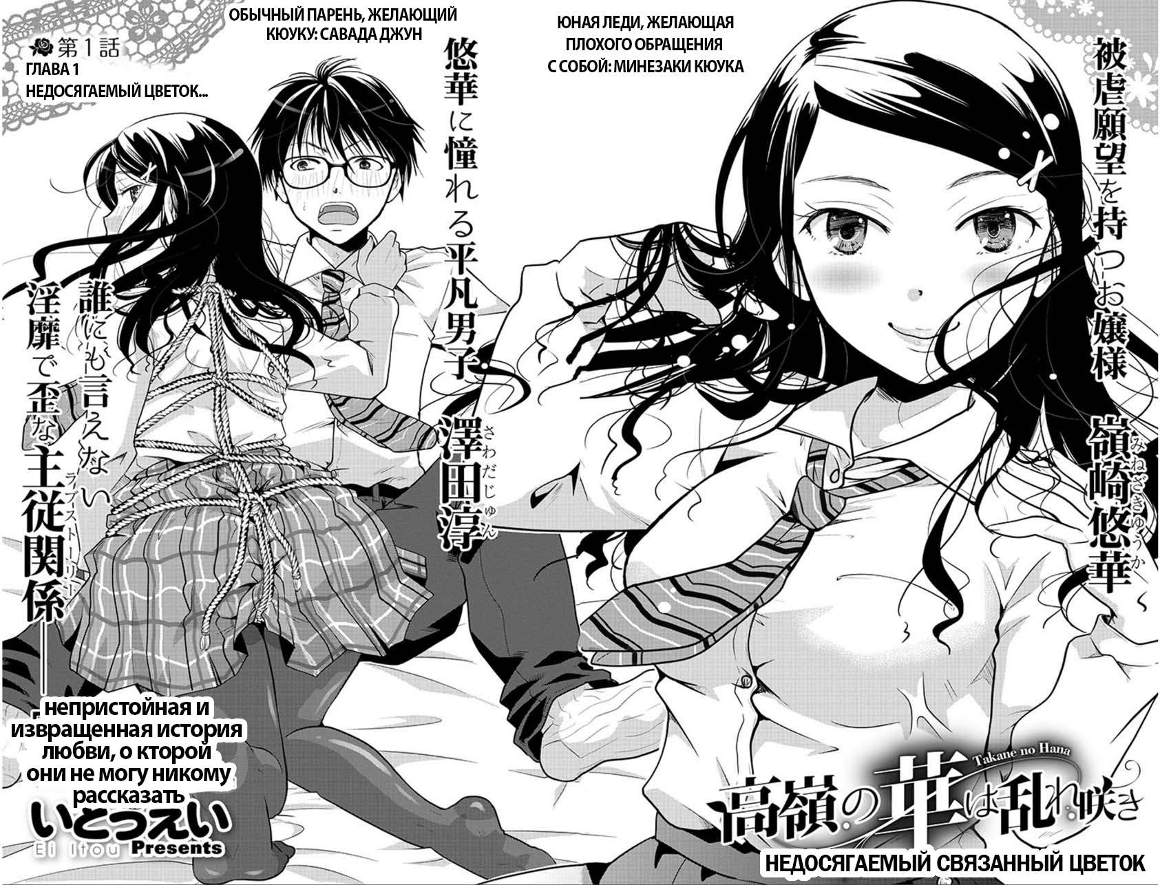 Takane no Hana wa Midaresaki Vol. 1 Ch. 1 第5页