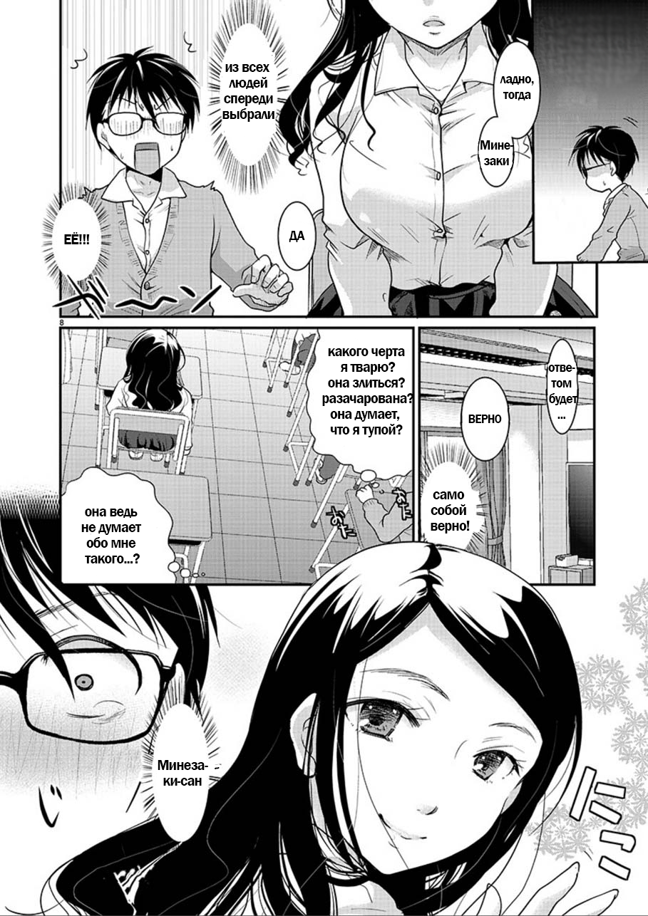 Takane no Hana wa Midaresaki Vol. 1 Ch. 1 第8页