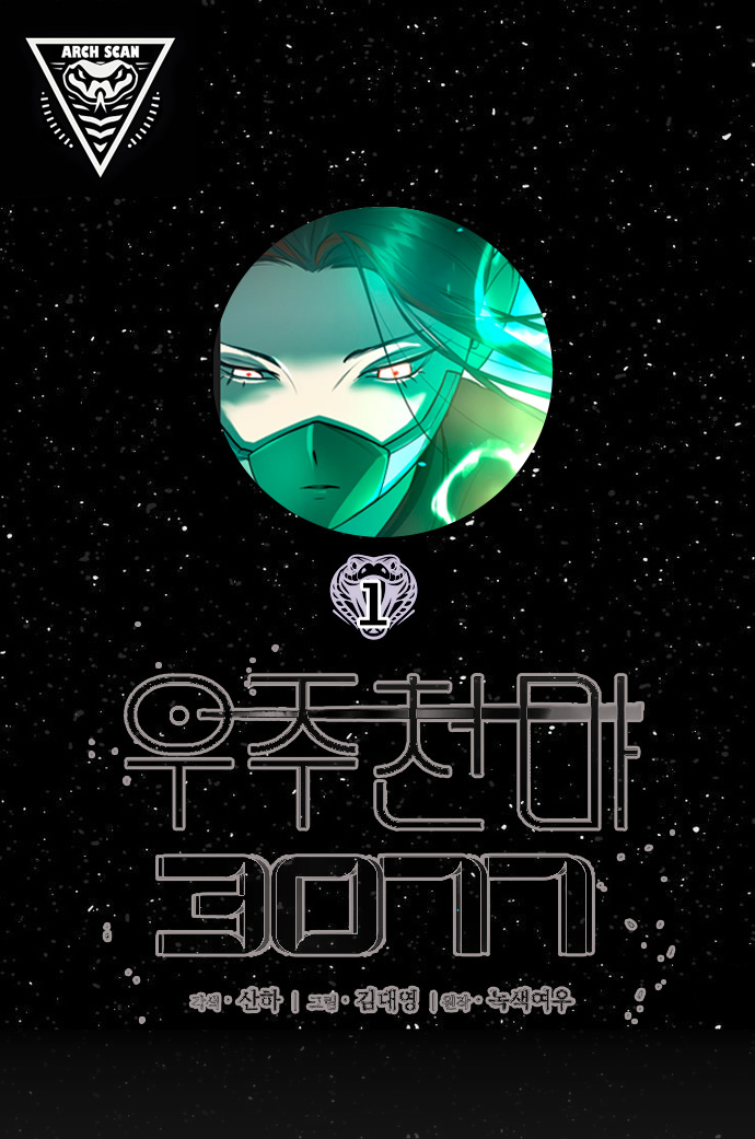 Space Cheon-ma 3077 第1页
