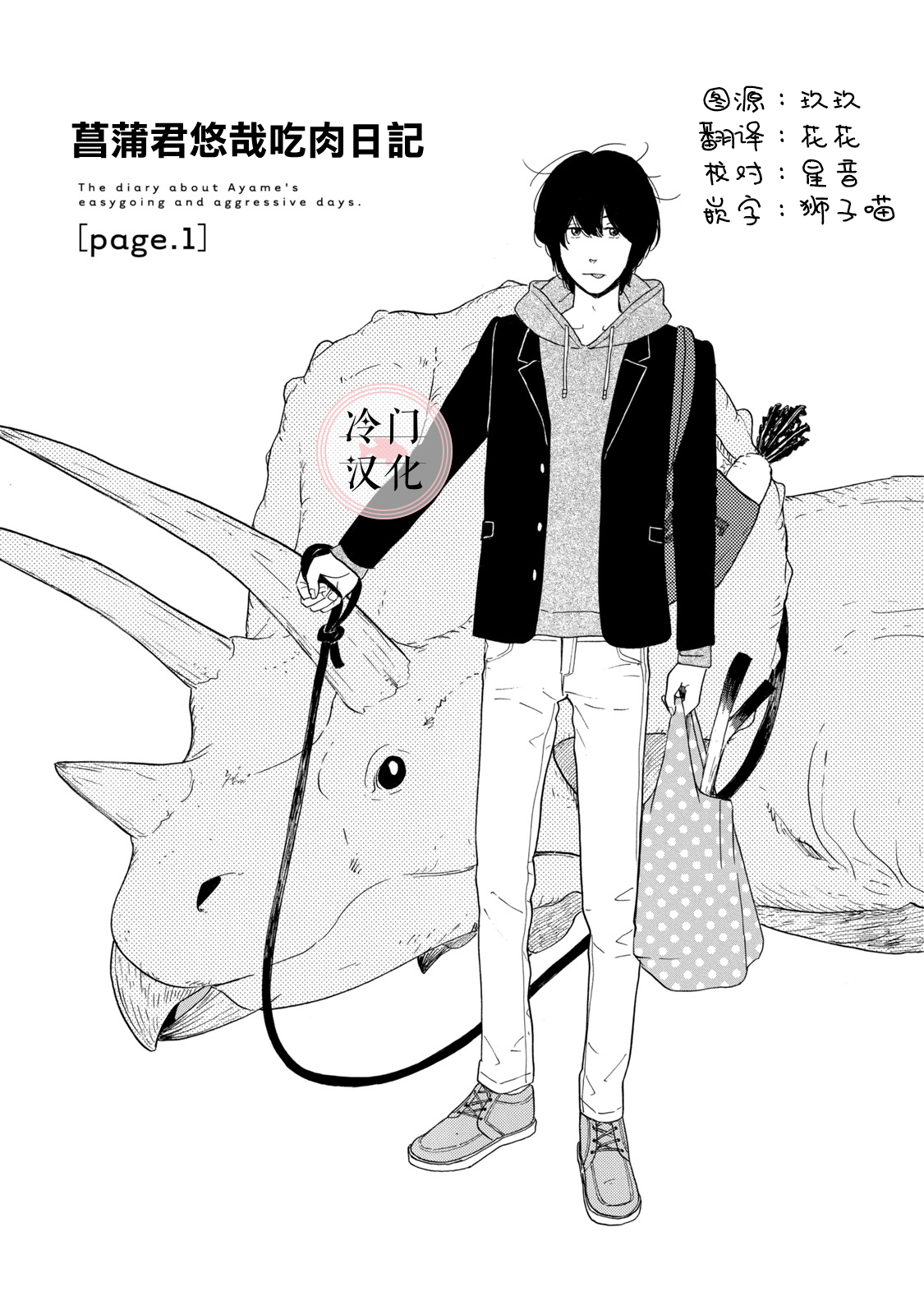 The Diary About Ayame's Easygoing and Aggressive Days 第1页