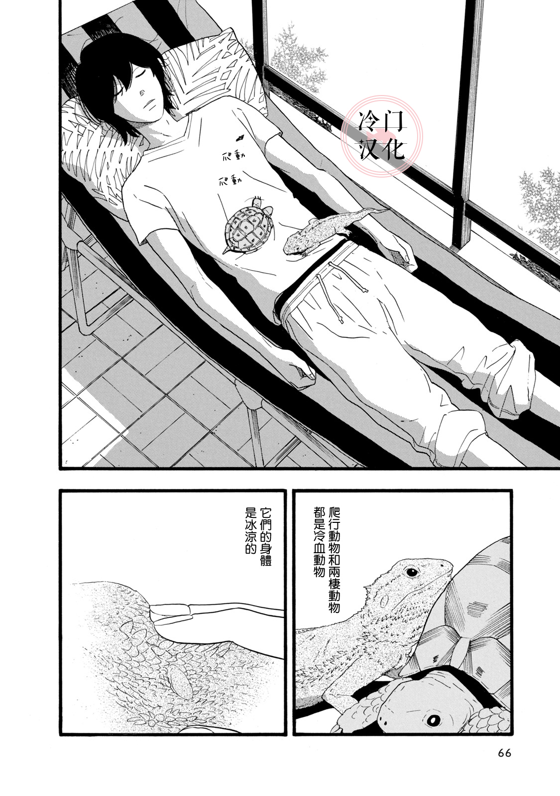 The Diary About Ayame's Easygoing and Aggressive Days 第2页