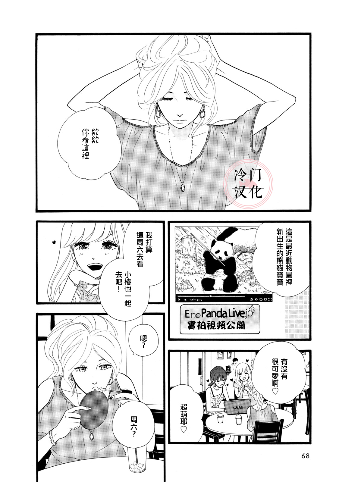 The Diary About Ayame's Easygoing and Aggressive Days 第4页