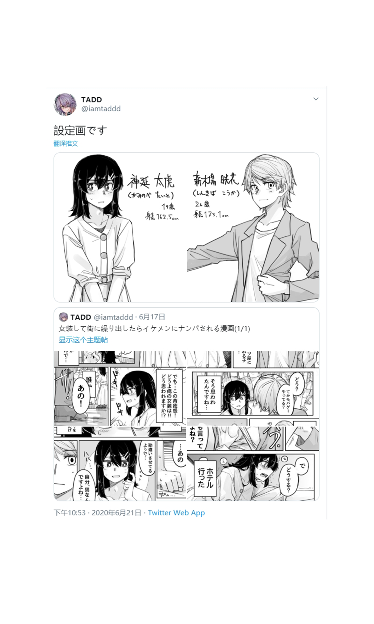 Ikemen Joshi to Josou Danshi Vol. 1 Ch. 1.5 第1页