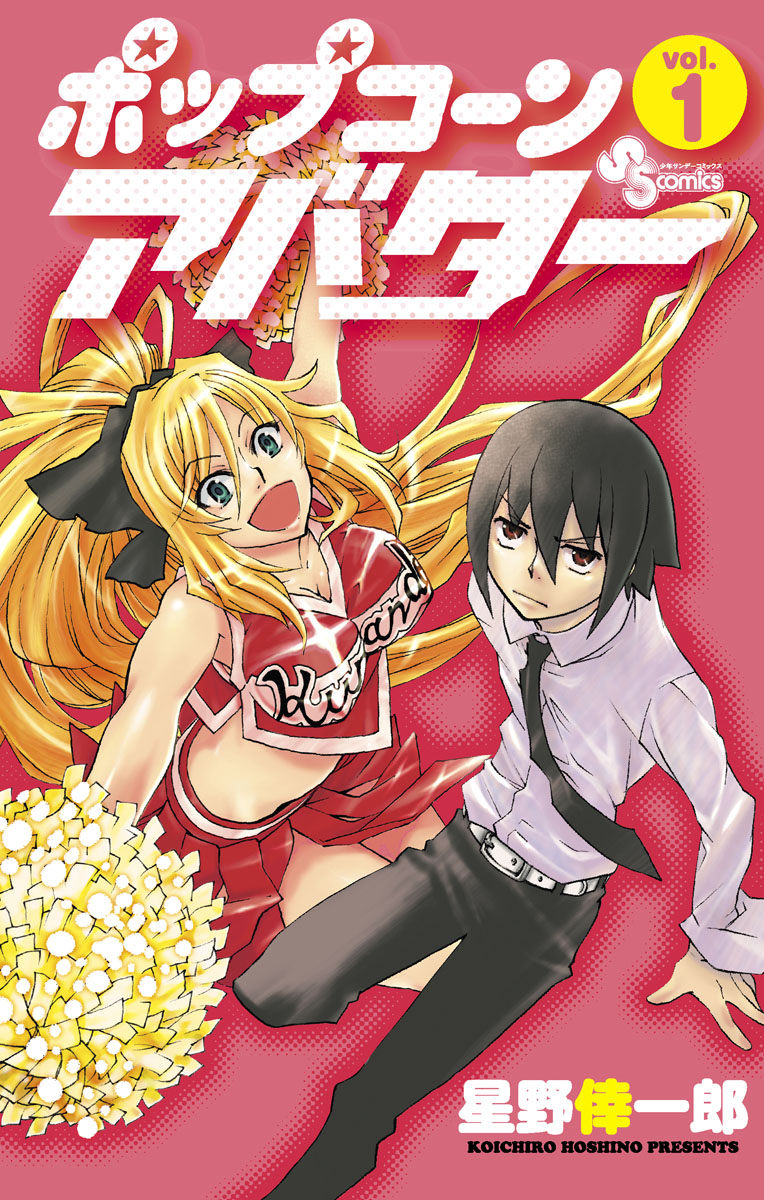 Popcorn Avatar Vol. 1 Ch. 1 第1页