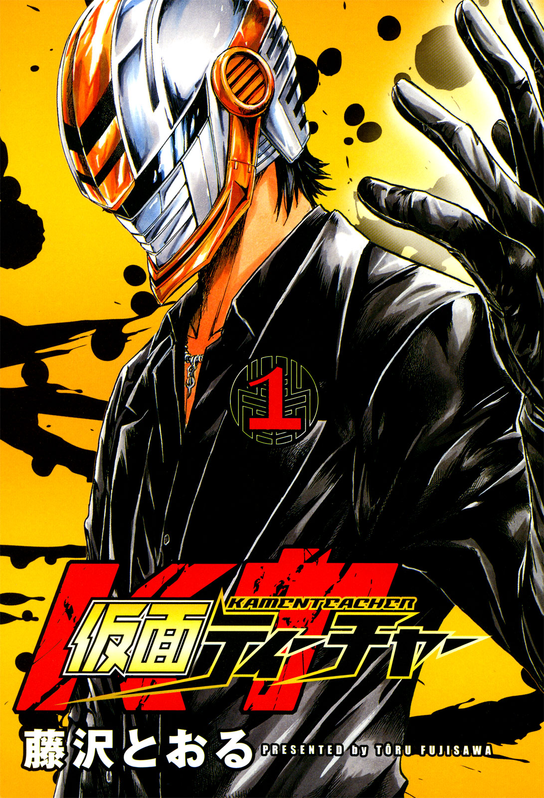 Kamen Teacher 第3页