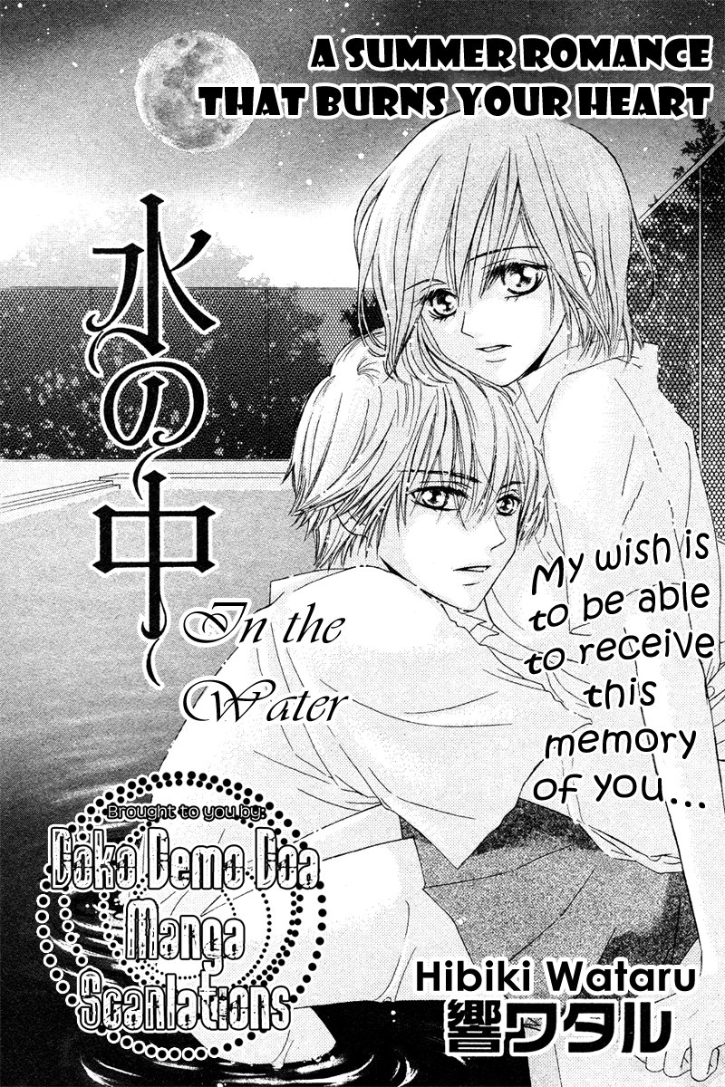 Mizu no Naka 第3页