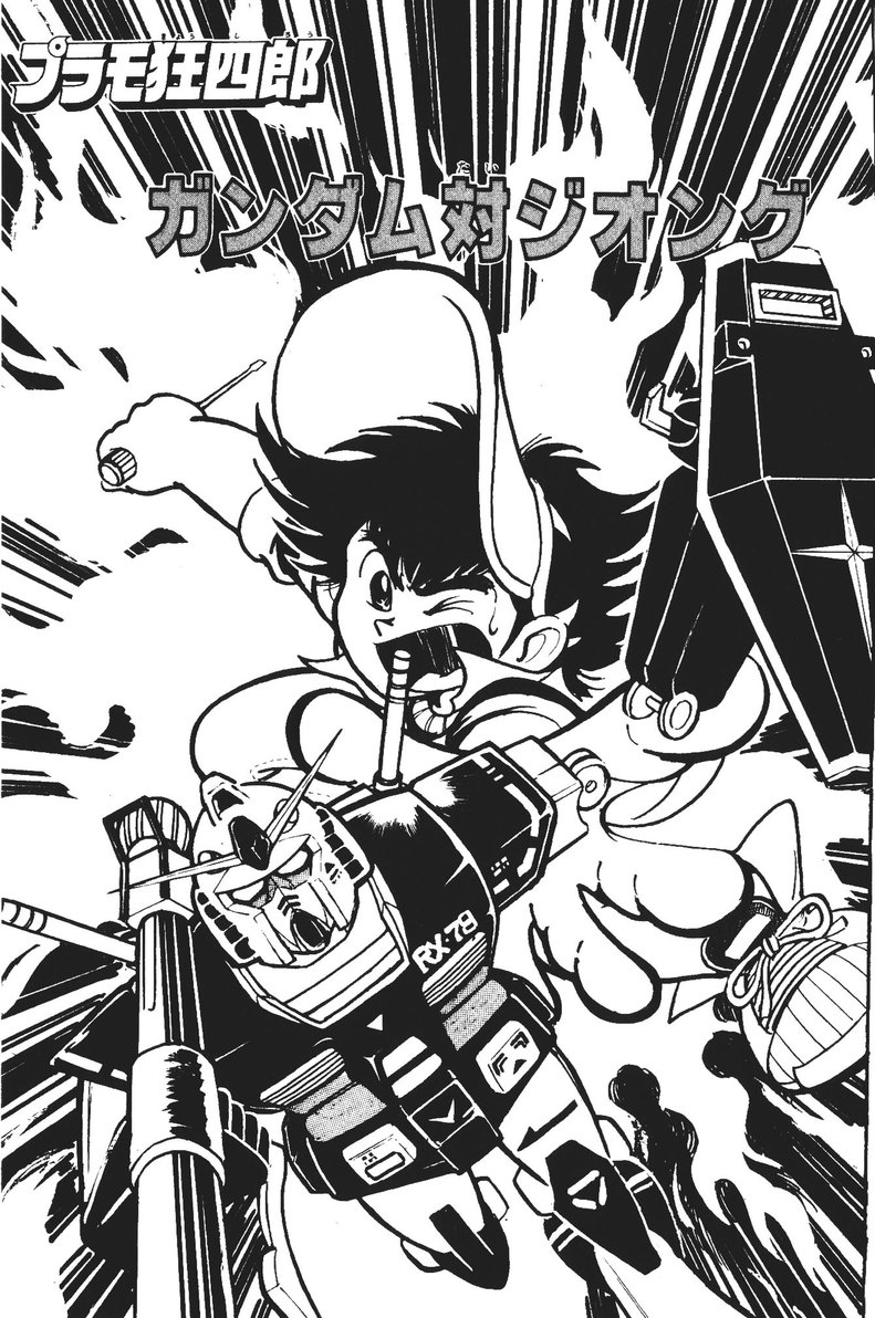 Plamo-Kyoshiro Gundam vs. Zeong! 第1页