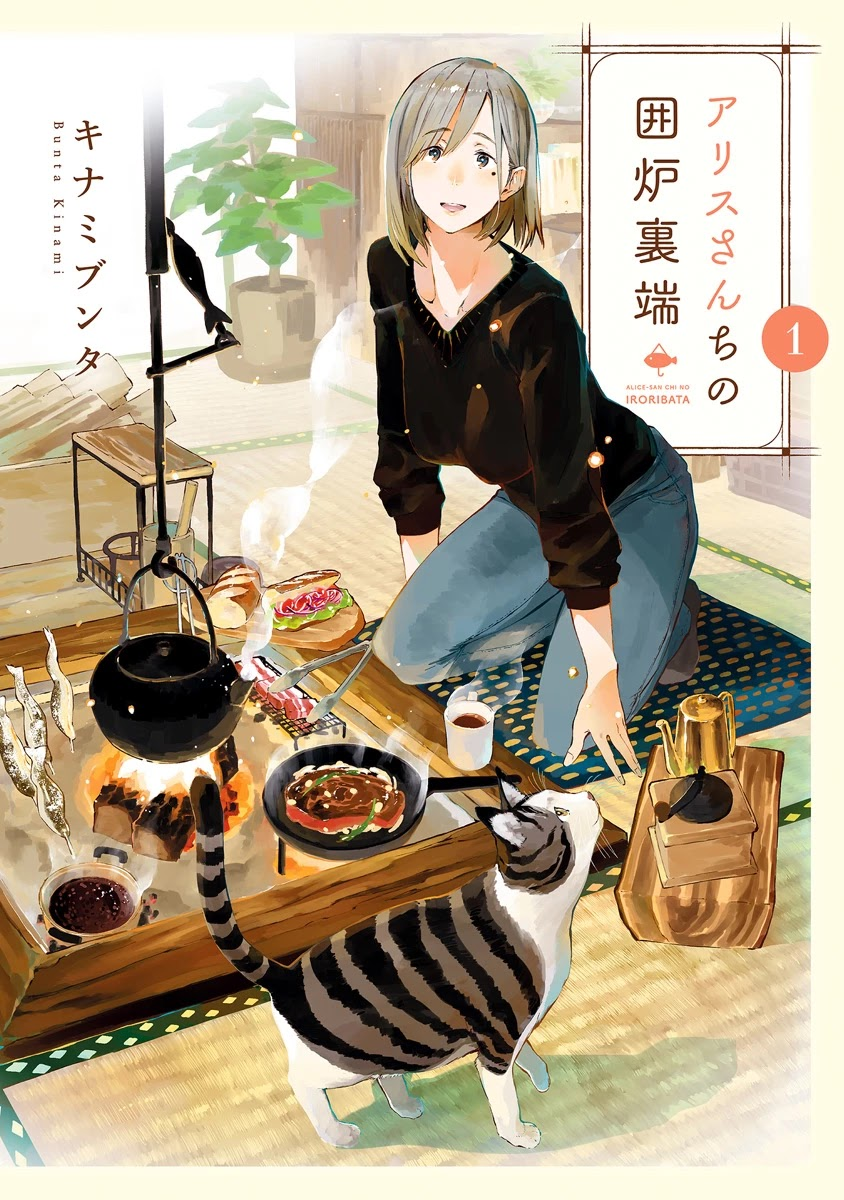 Alice-san'chi no Iroribata Irori ve Sandviç 第1页