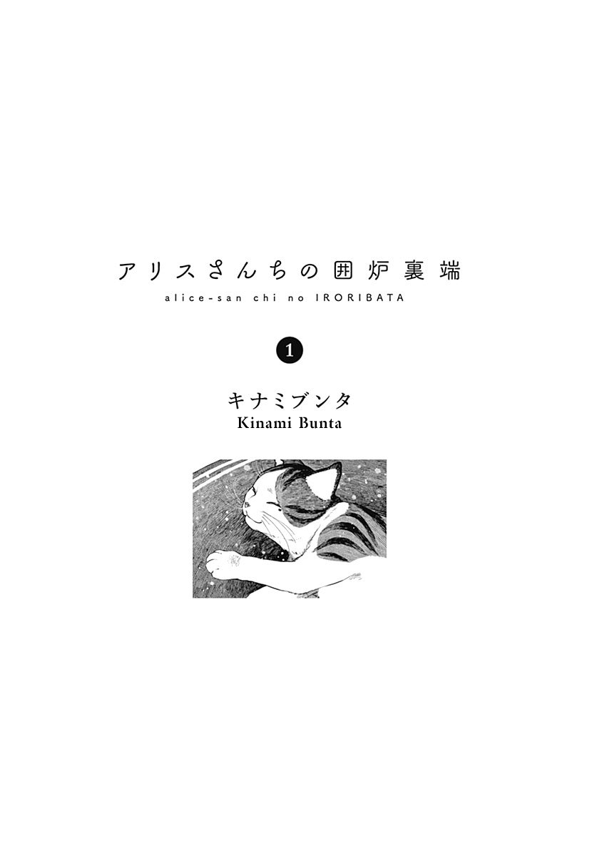 Alice-san'chi no Iroribata Irori ve Sandviç 第2页
