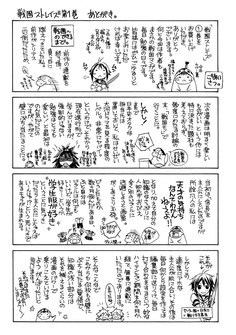 Sengoku Strays Decision on Blasted Ground 第65页