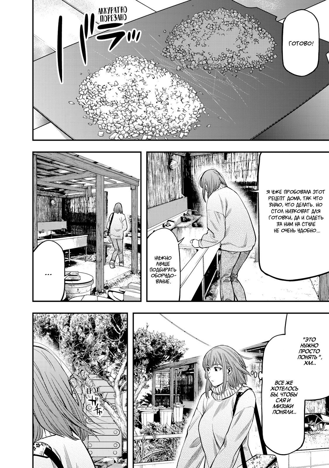 Futari Solo Camp Чем заняться, говоришь? 第20页