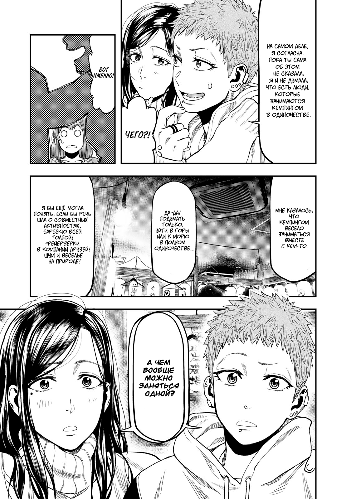 Futari Solo Camp Чем заняться, говоришь? 第3页