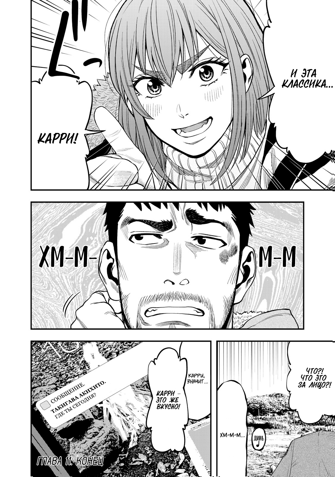 Futari Solo Camp Чем заняться, говоришь? 第24页