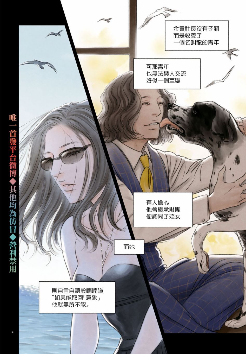 Fish Vol. 1 Ch. 1 第5页
