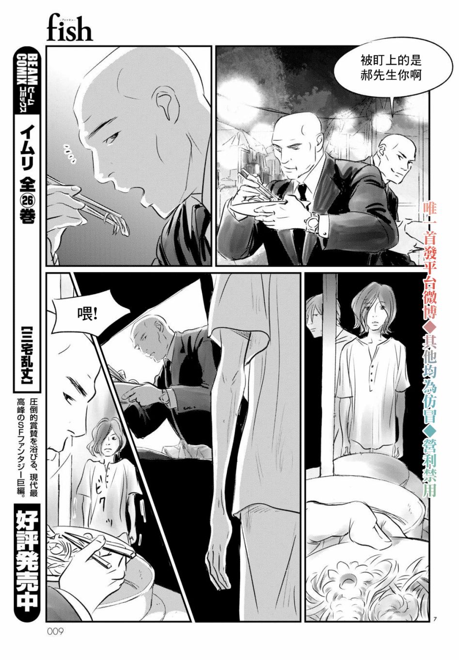 Fish Vol. 1 Ch. 1 第8页