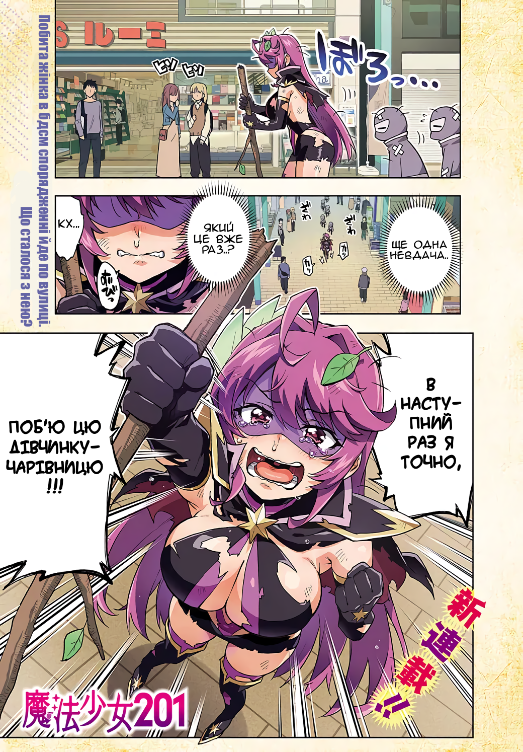 Mahou Shoujo 201 Vol. 1 Ch. 1 第2页