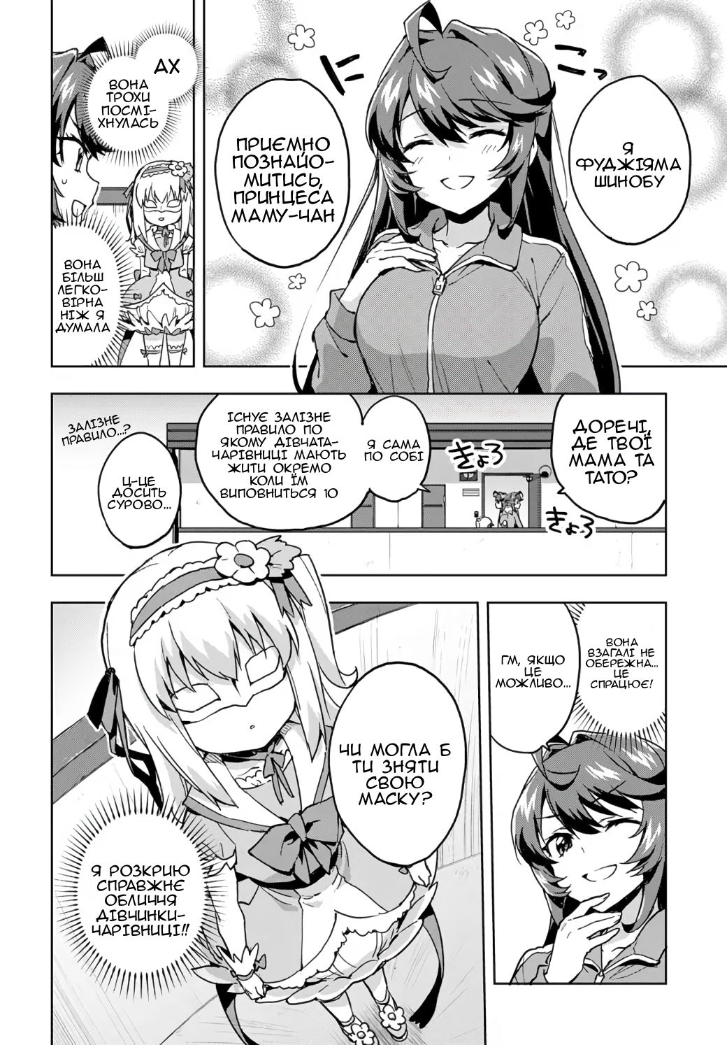 Mahou Shoujo 201 Vol. 1 Ch. 1 第13页