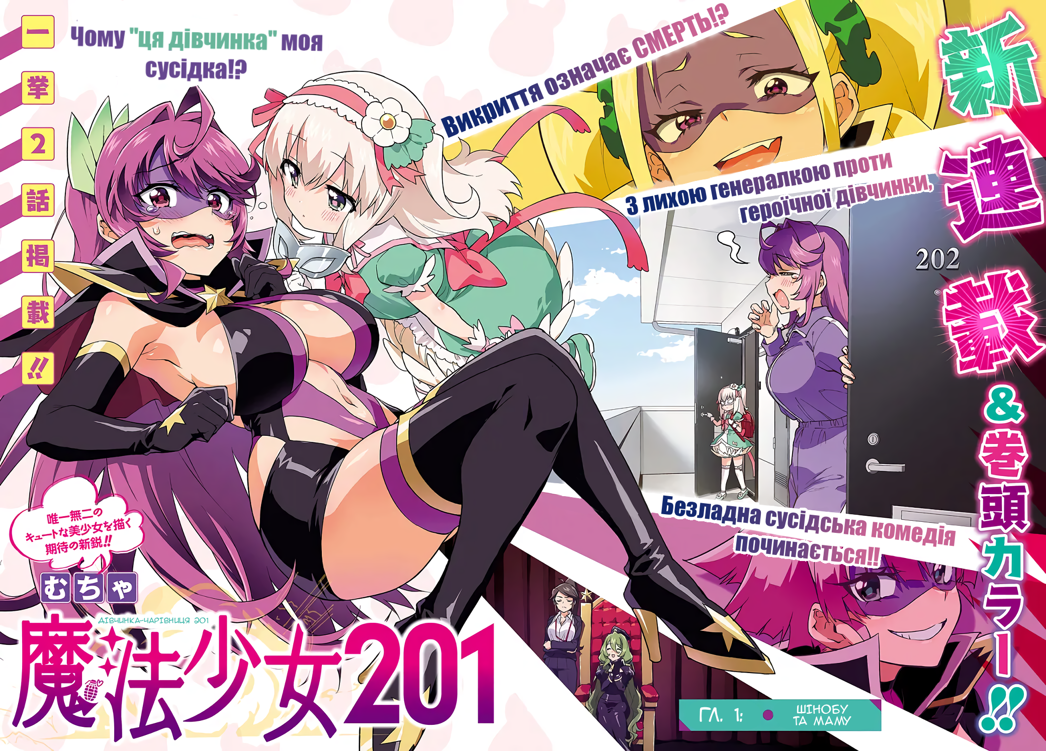 Mahou Shoujo 201 Vol. 1 Ch. 1 第3页