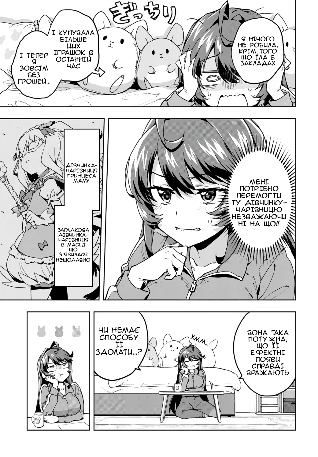 Mahou Shoujo 201 Vol. 1 Ch. 1 第8页