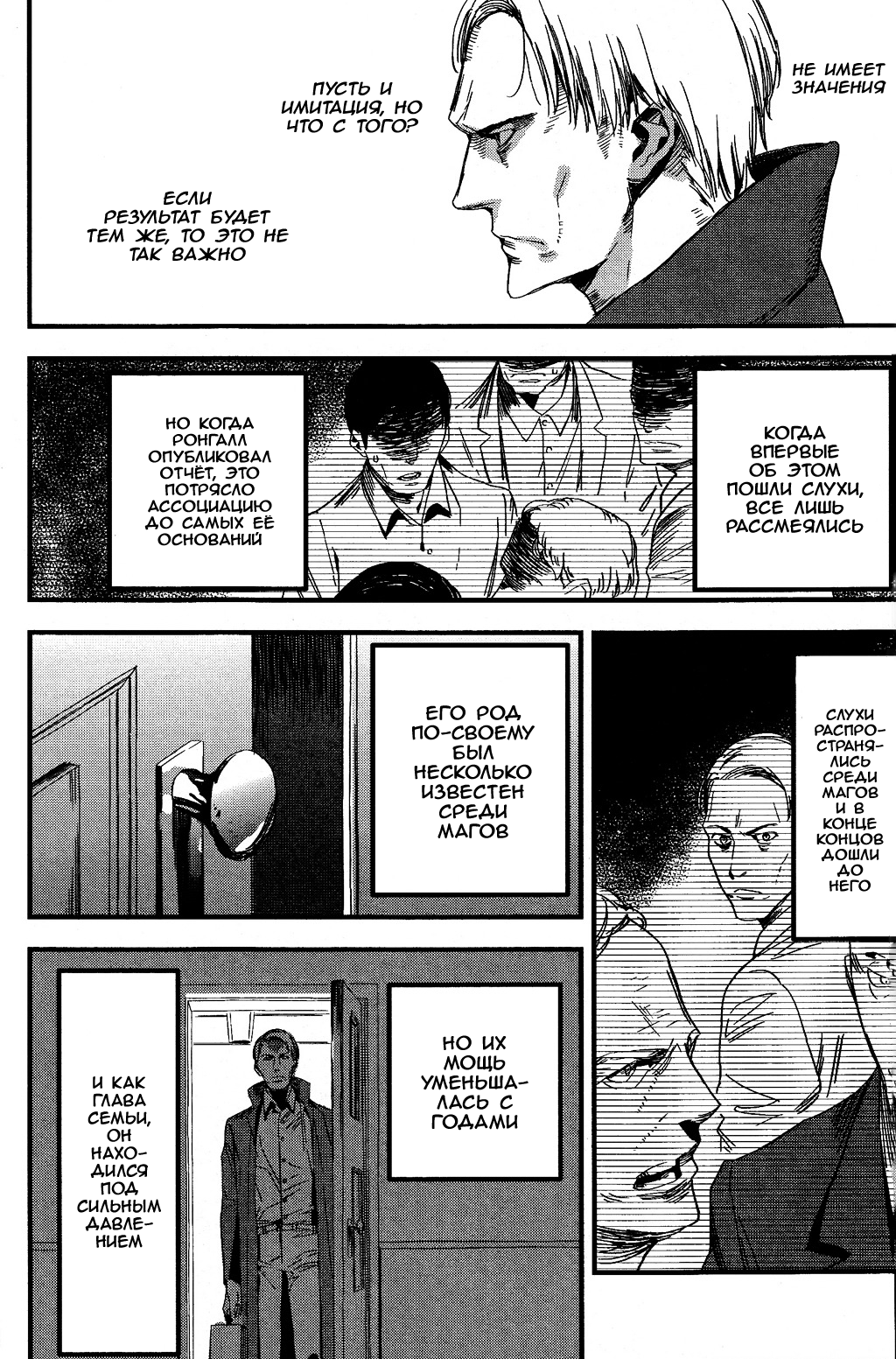 Fate/strange Fake Арчер 第2页