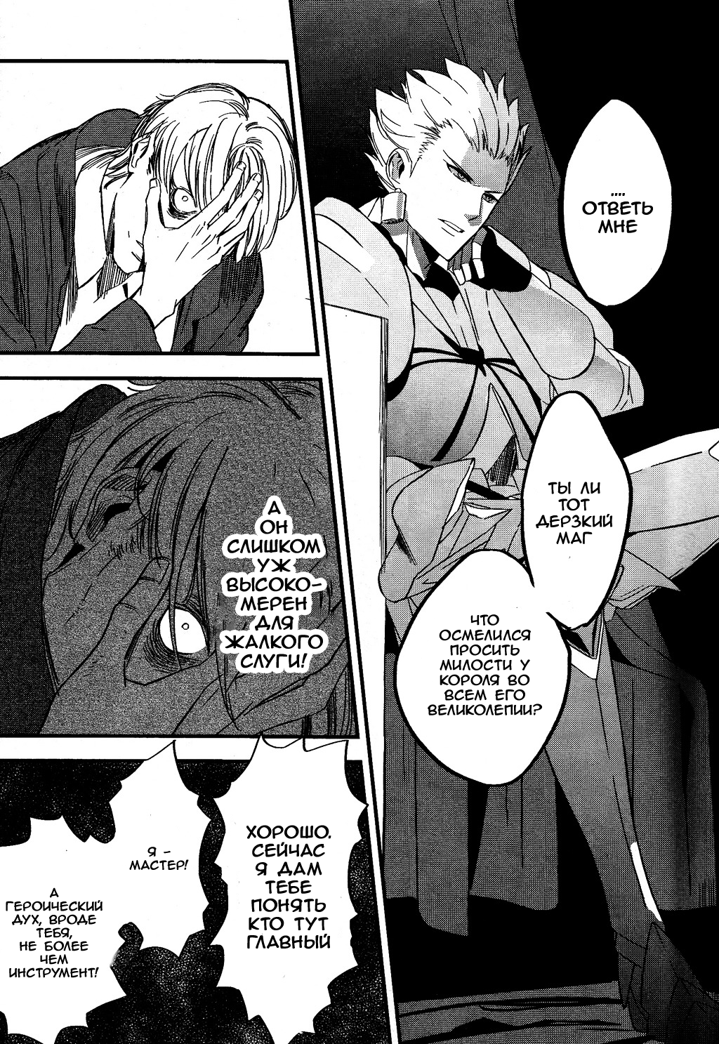 Fate/strange Fake Арчер 第12页