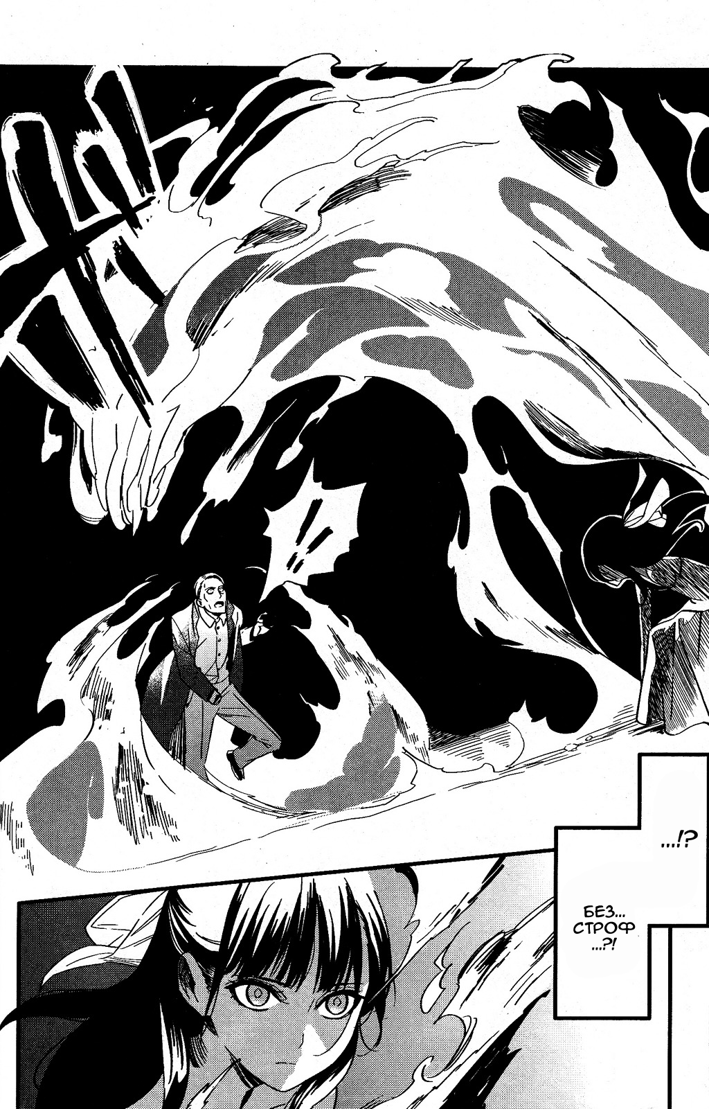 Fate/strange Fake Арчер 第21页