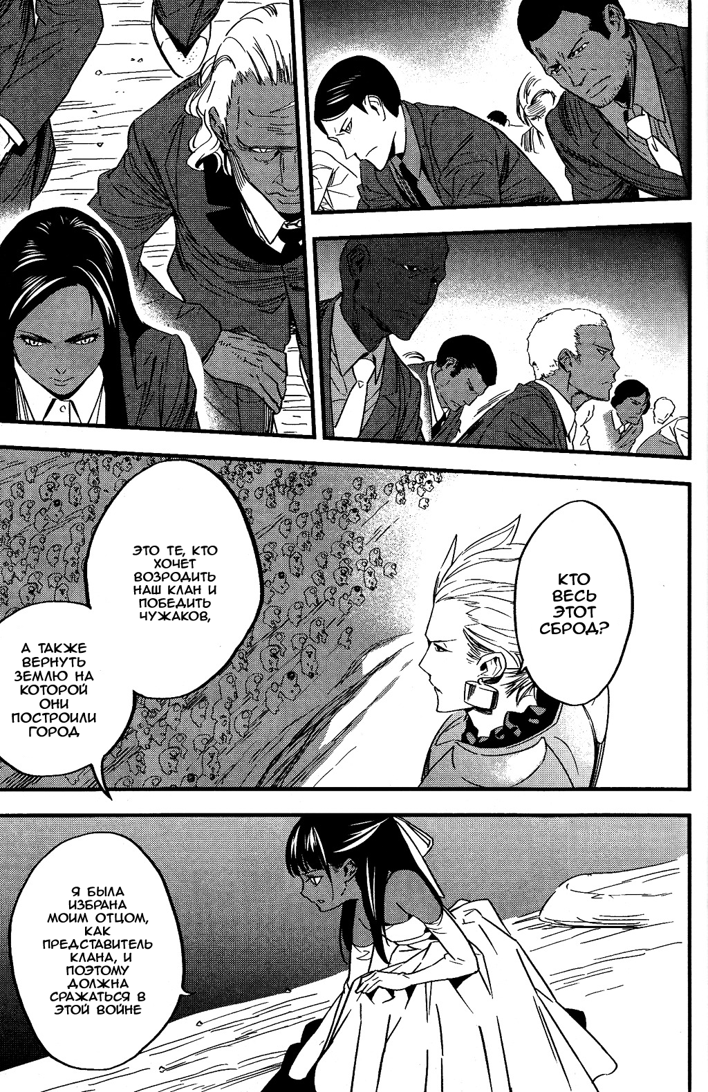 Fate/strange Fake Арчер 第28页