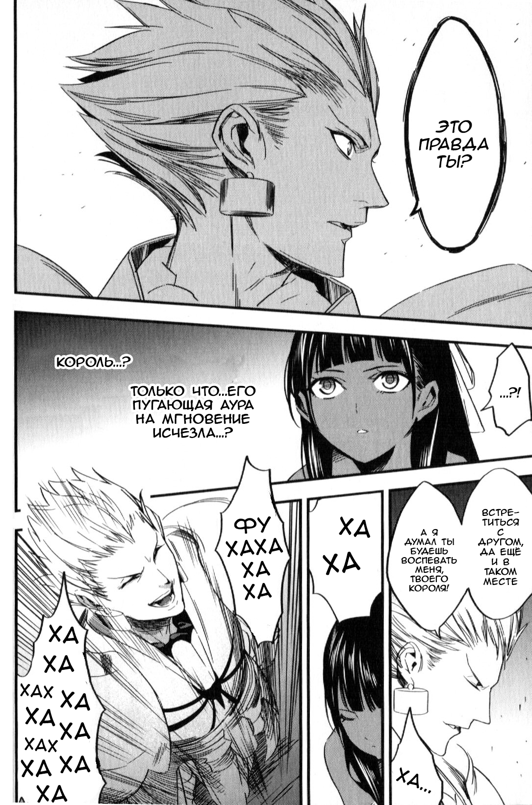 Fate/strange Fake Арчер 第32页