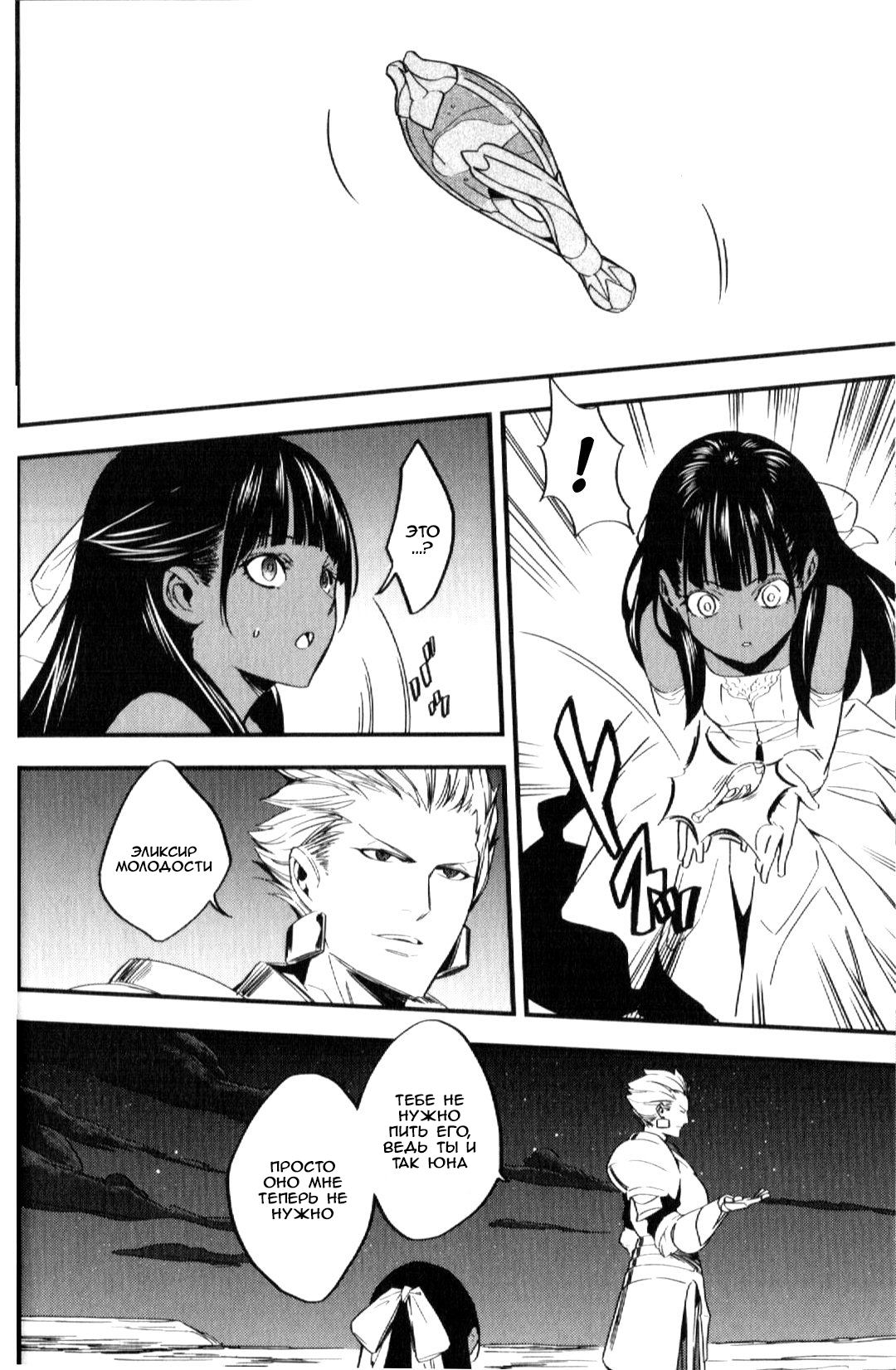 Fate/strange Fake Арчер 第34页