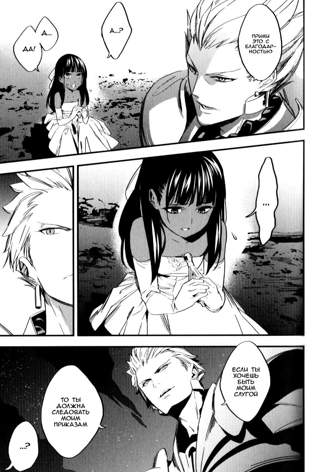 Fate/strange Fake Арчер 第35页