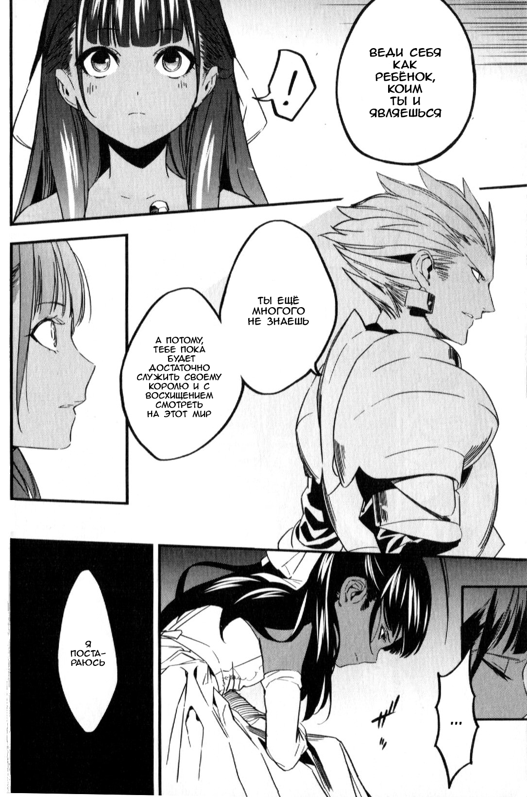 Fate/strange Fake Арчер 第36页